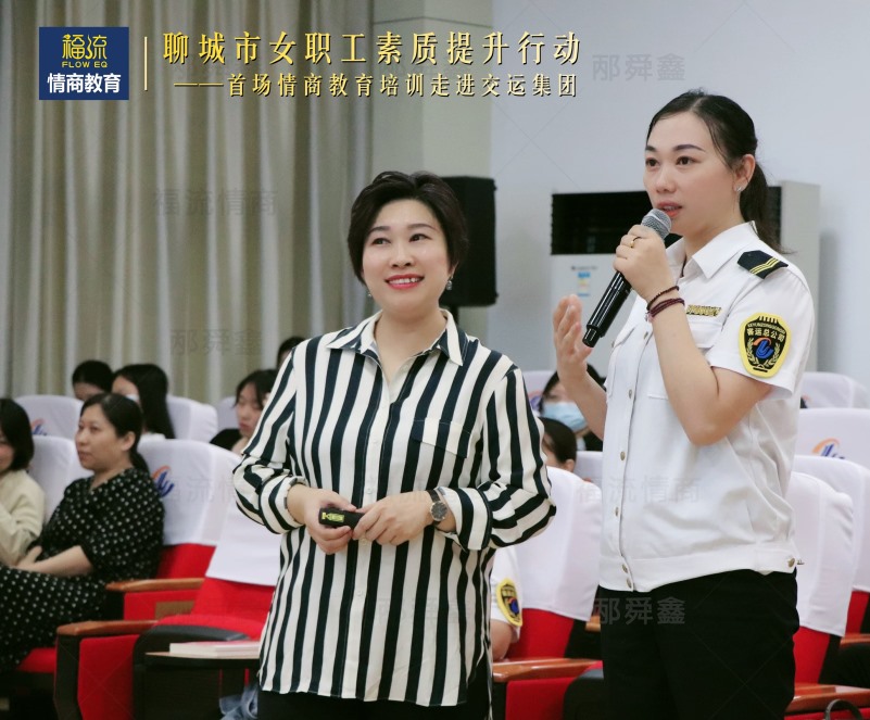 聊城市女职工素质提升行动首场情商教育培训