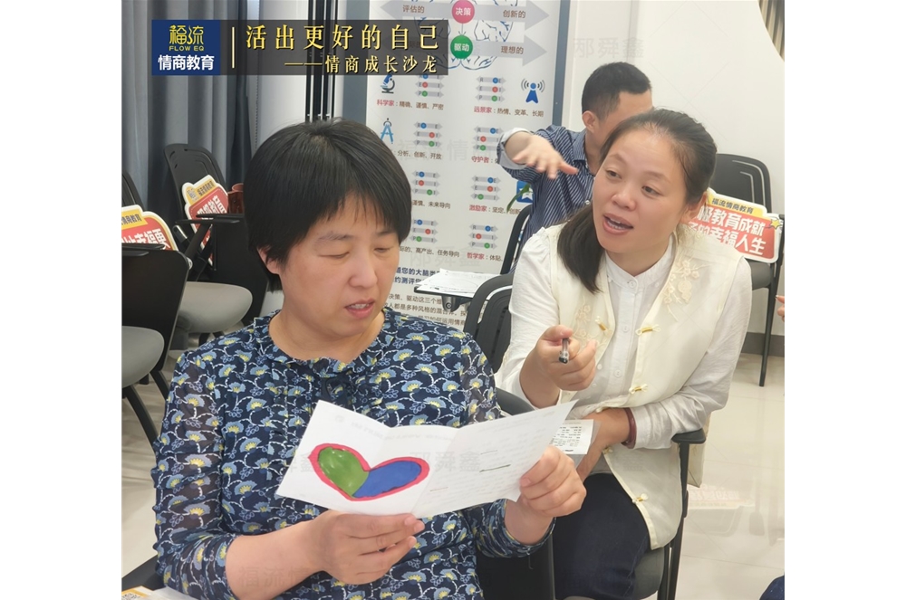 活出更好的自己•情商成长沙龙