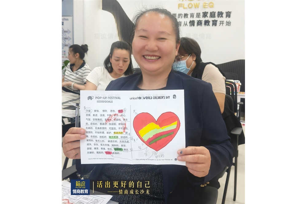 活出更好的自己•情商成长沙龙