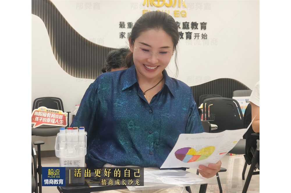 活出更好的自己•情商成长沙龙