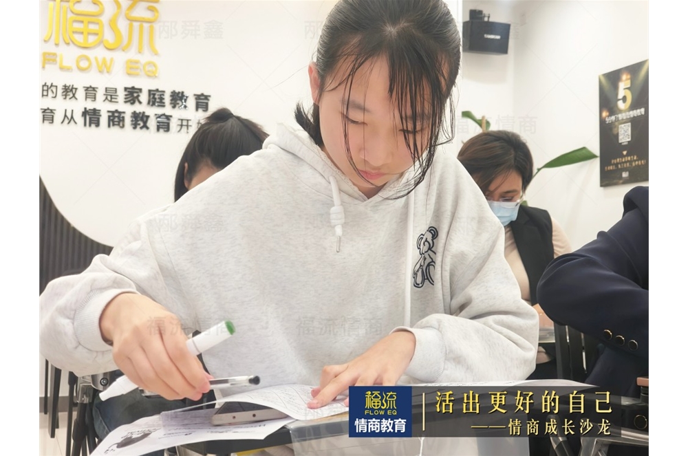 活出更好的自己•情商成长沙龙