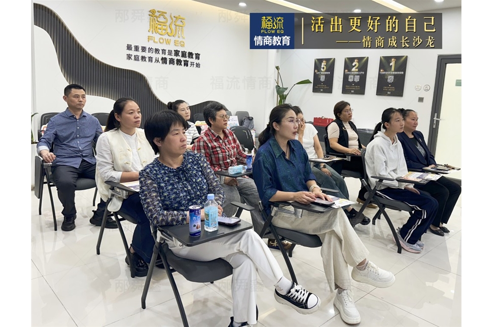 活出更好的自己•情商成长沙龙