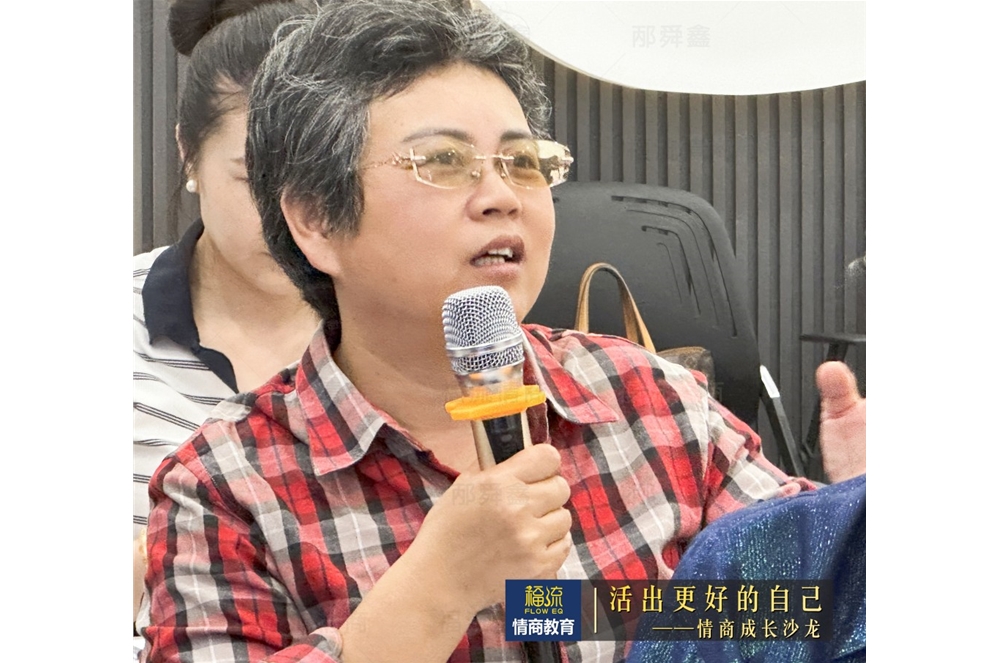 活出更好的自己•情商成长沙龙