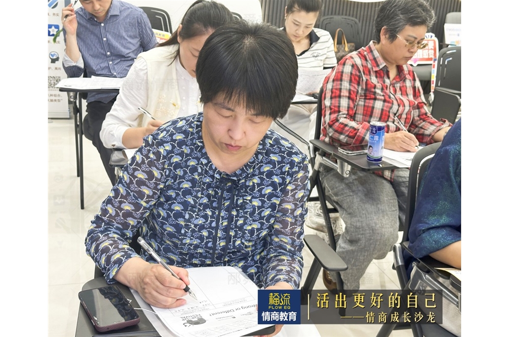 活出更好的自己•情商成长沙龙