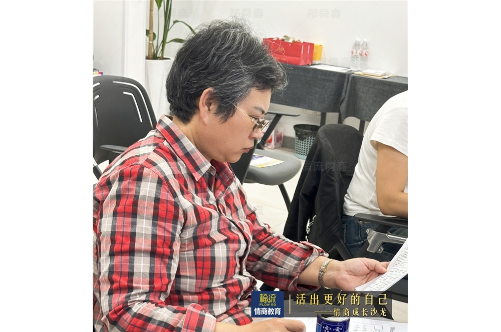 活出更好的自己•情商成长沙龙