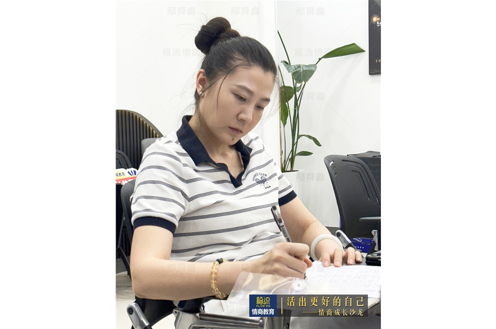 活出更好的自己•情商成长沙龙