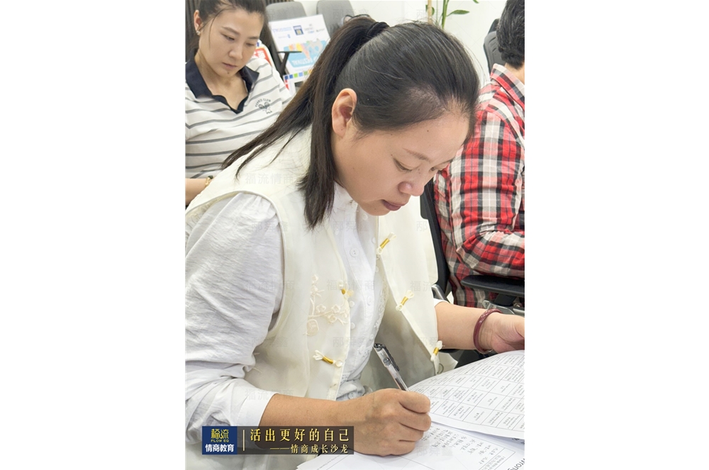 活出更好的自己•情商成长沙龙