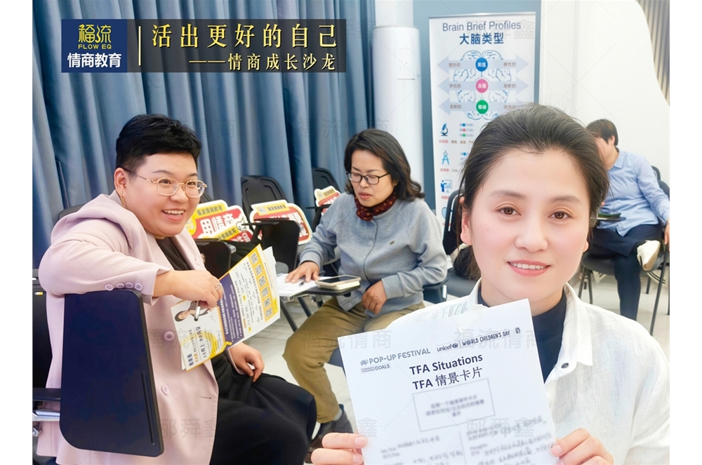 活出更好的自己•情商成长沙龙