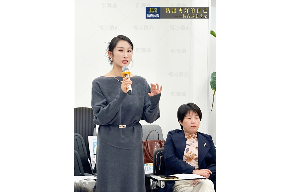 活出更好的自己•情商成长沙龙