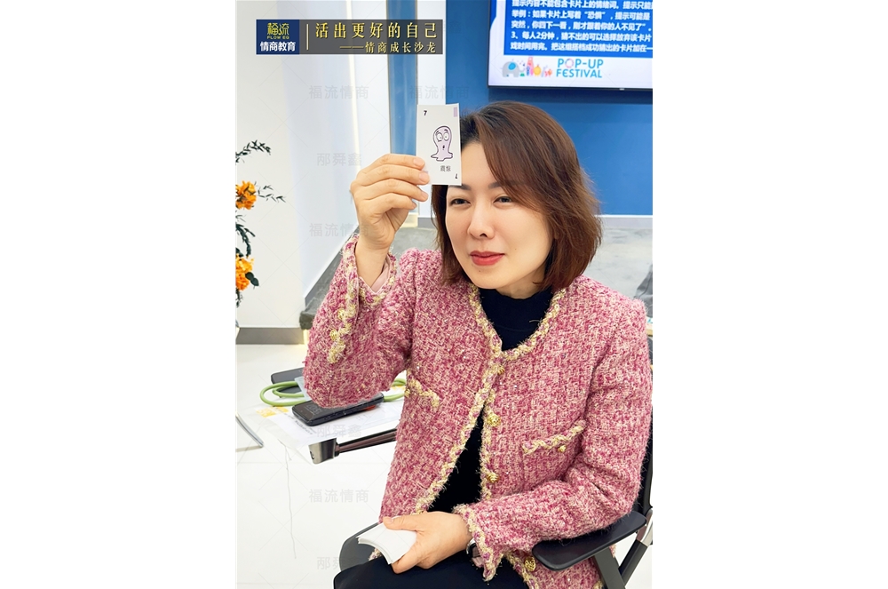 活出更好的自己•情商成长沙龙