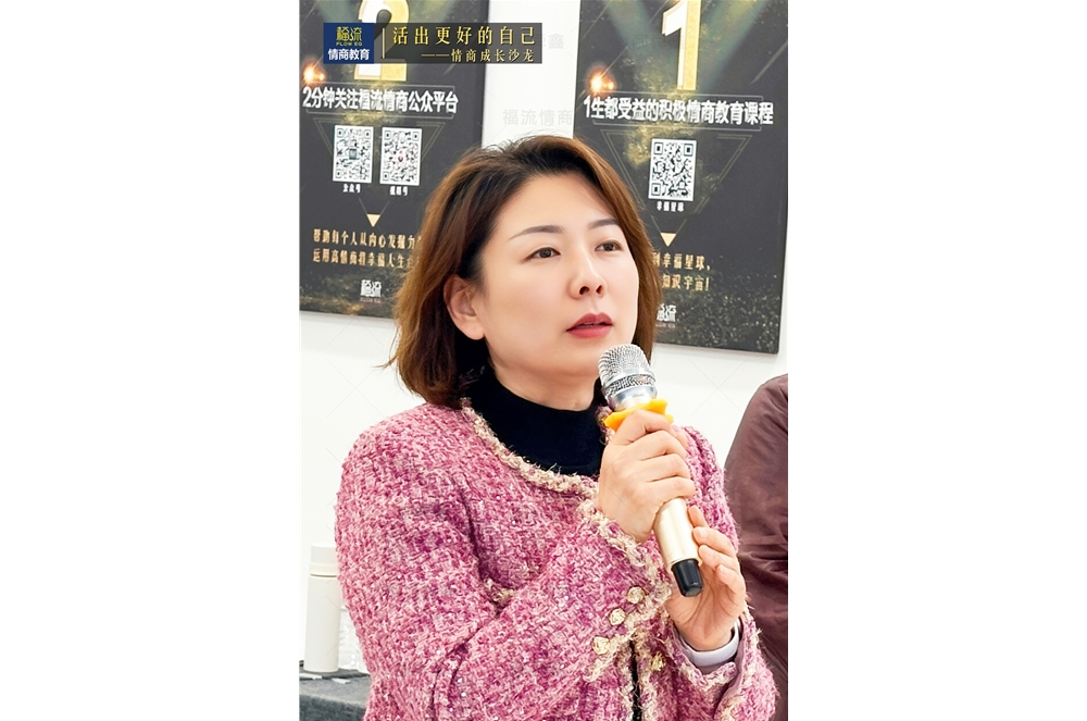 活出更好的自己•情商成长沙龙