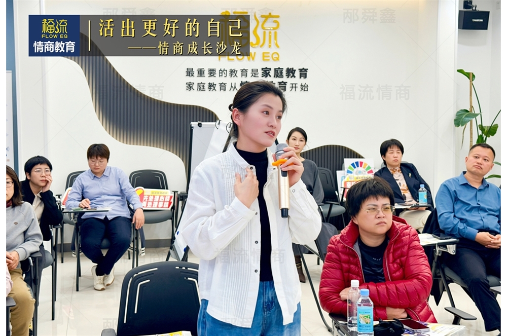 活出更好的自己•情商成长沙龙
