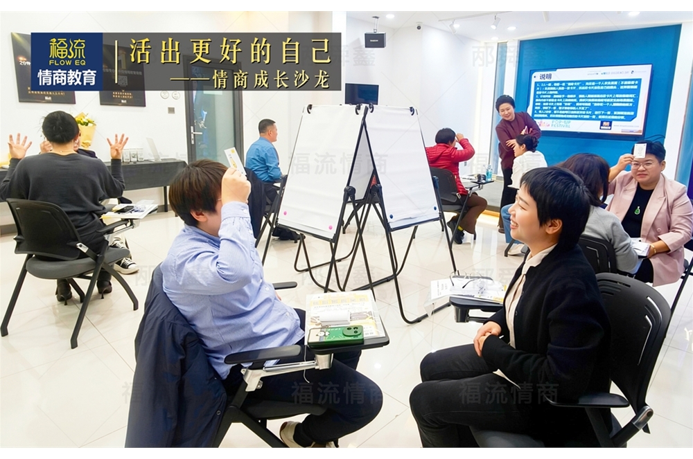 活出更好的自己•情商成长沙龙
