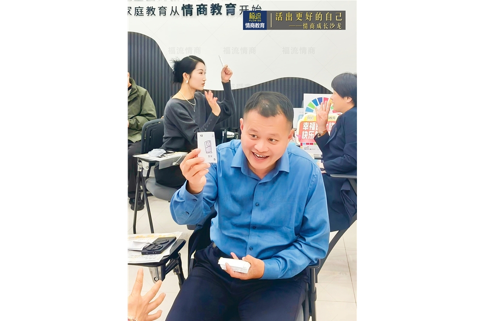 活出更好的自己•情商成长沙龙