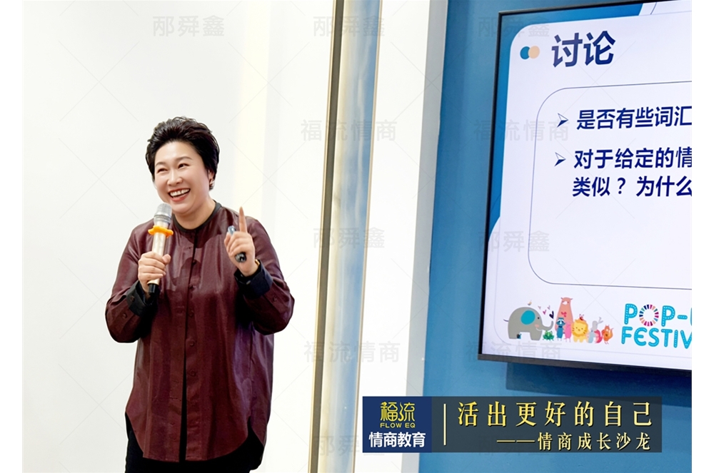 活出更好的自己•情商成长沙龙