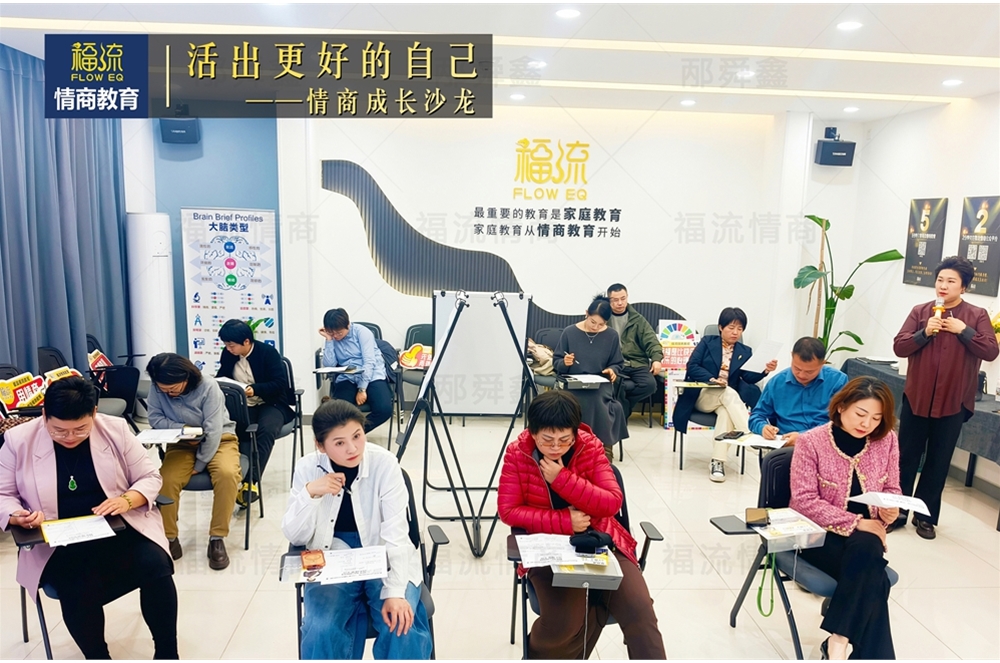 活出更好的自己•情商成长沙龙
