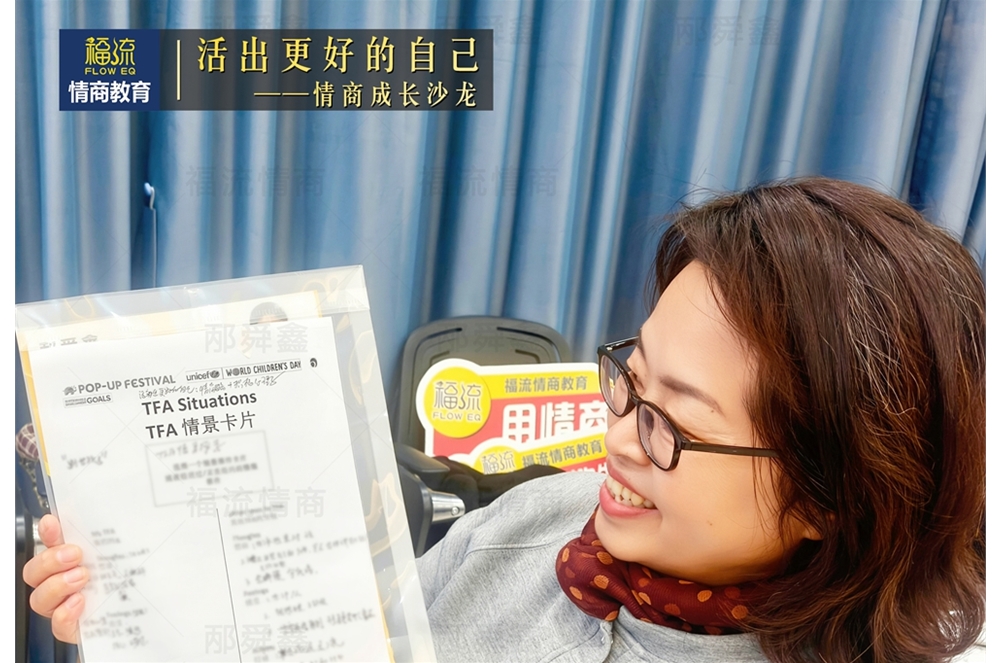 活出更好的自己•情商成长沙龙