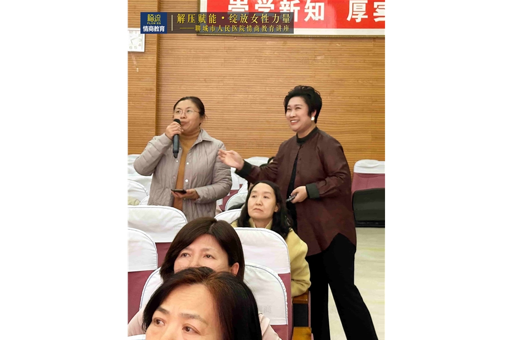 聊城市人民医院情商教育讲座