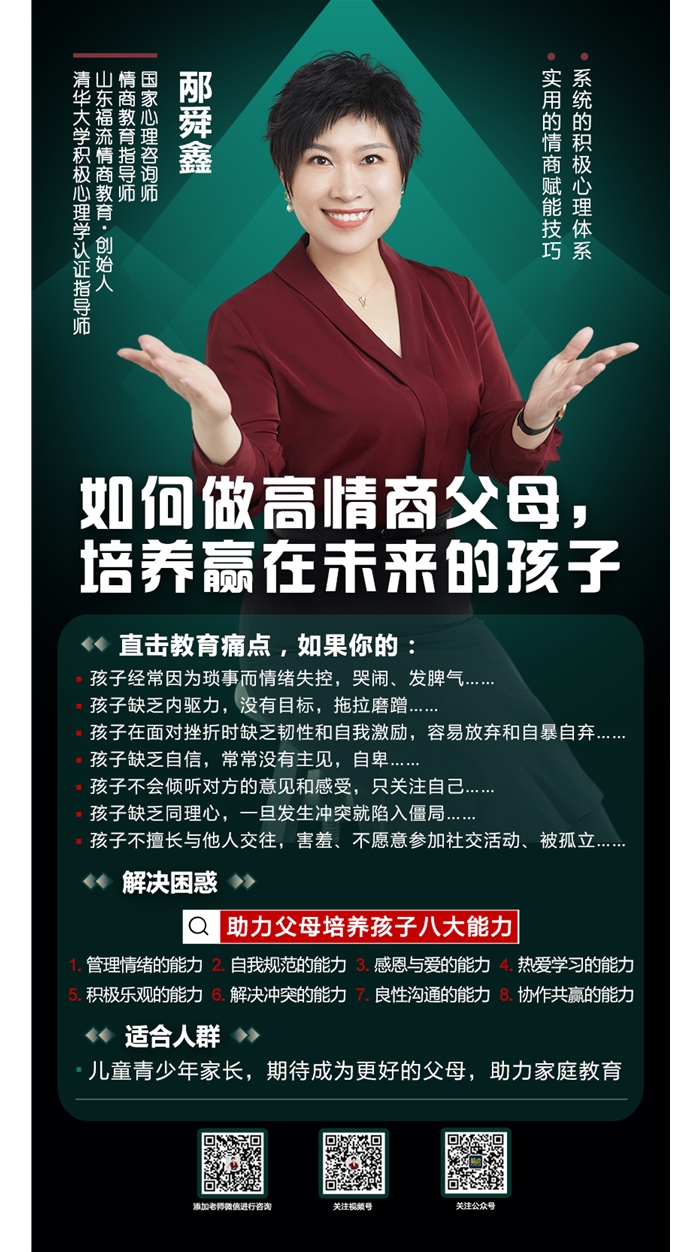 《如何做高情商父母，培养赢在未来的孩子》——亲子教育版块